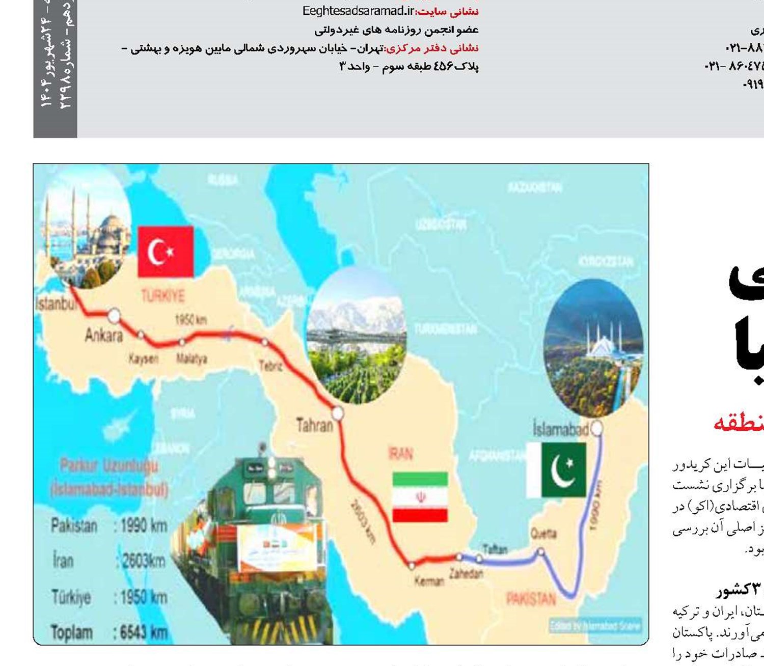 رونمایی از مسیر ریلی همگرایی در قلب آسیا