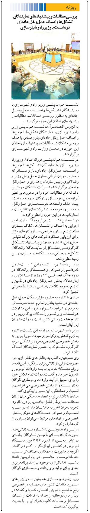 بررسی مطالبات و پیشنهادهای نمایندگان تشکلها و اصناف حملونقل جادهای درنشست با وزیر راه و شهرسازی