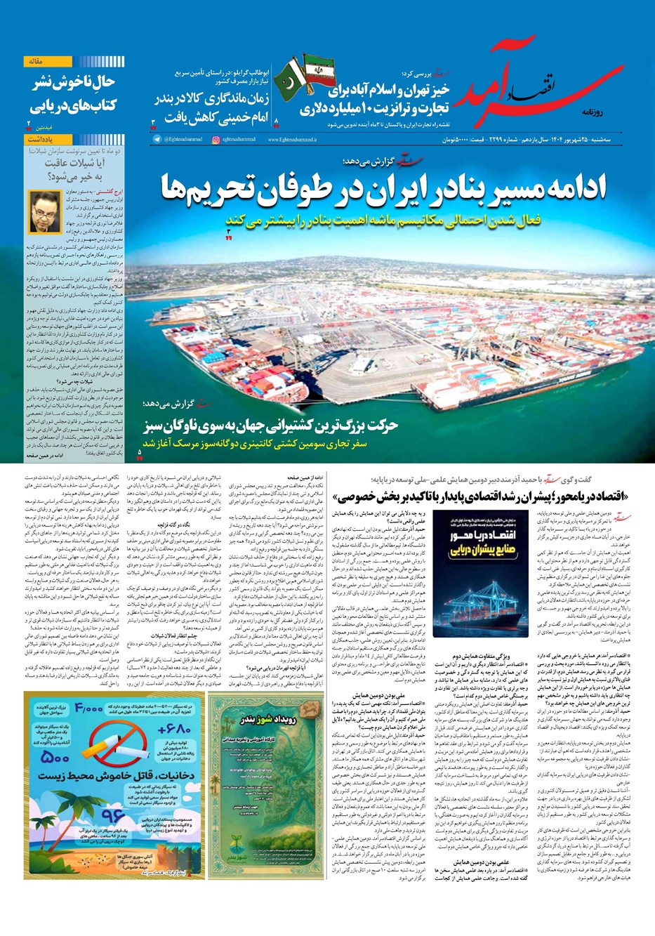 روزنامه تاریخ ۲۶ شهریور ۱۴۰۴