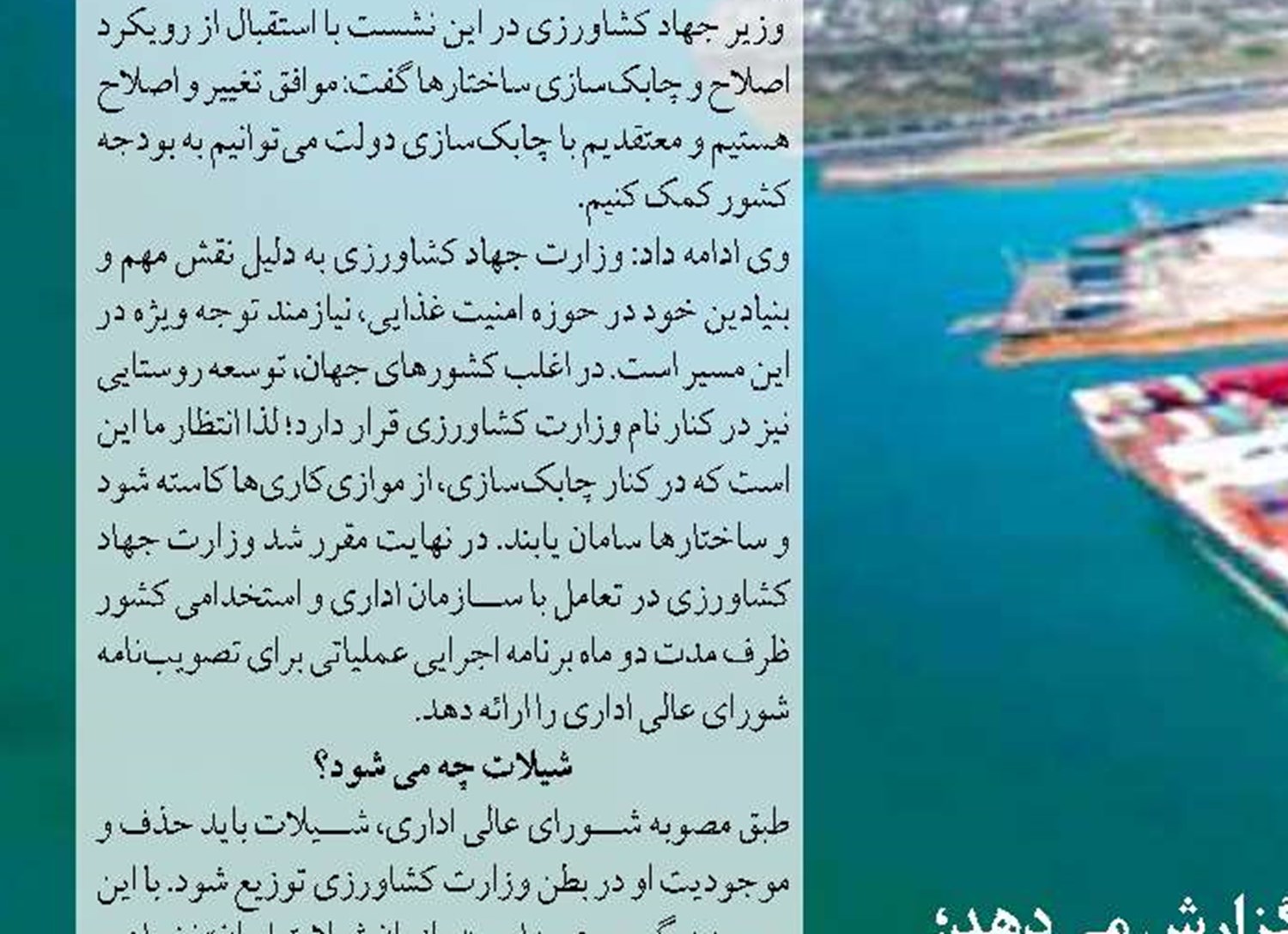  آیا شیلات عاقبت  به خیر می‌شود؟