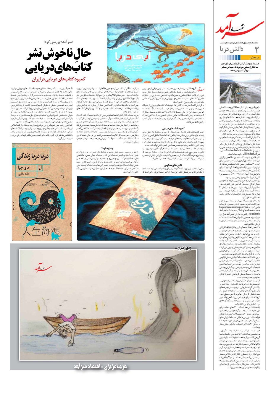 روزنامه تاریخ ۲۶ شهریور ۱۴۰۴