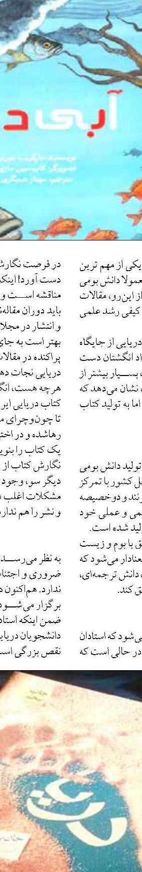 هشدار پژوهشگران؛ گرمایش دریای خزر ساختار زیستی موجودات حساس بستر دریا را تغییر می‌دهد