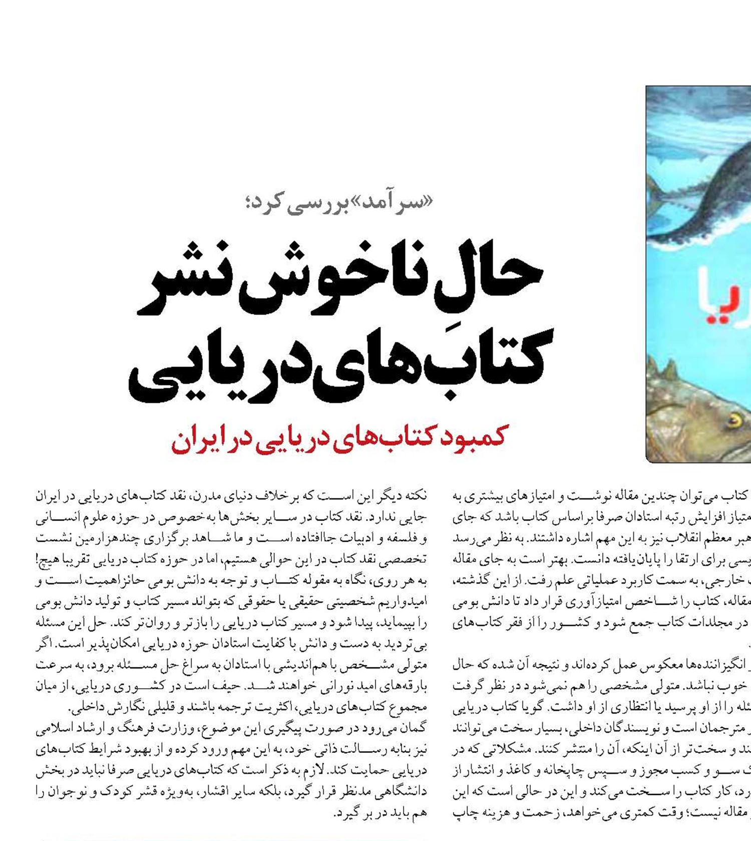 حالِ ناخوش نشر کتاب‌های دریایی 