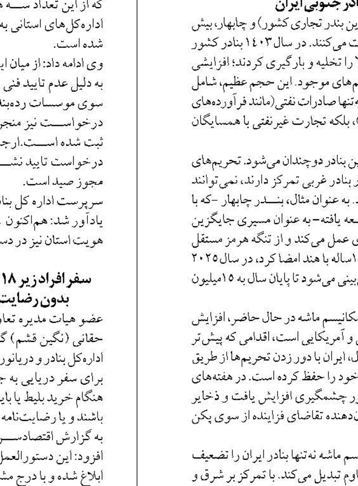 زمان ماندگاری کالا  در بندر امام خمینی کاهش یافت