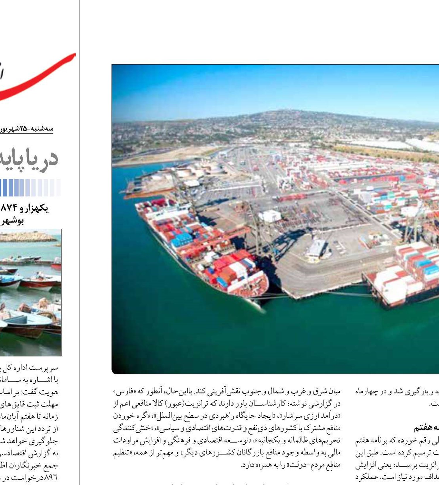 ادامه مسیر بنادر ایران  در طوفان تحریم‌ها