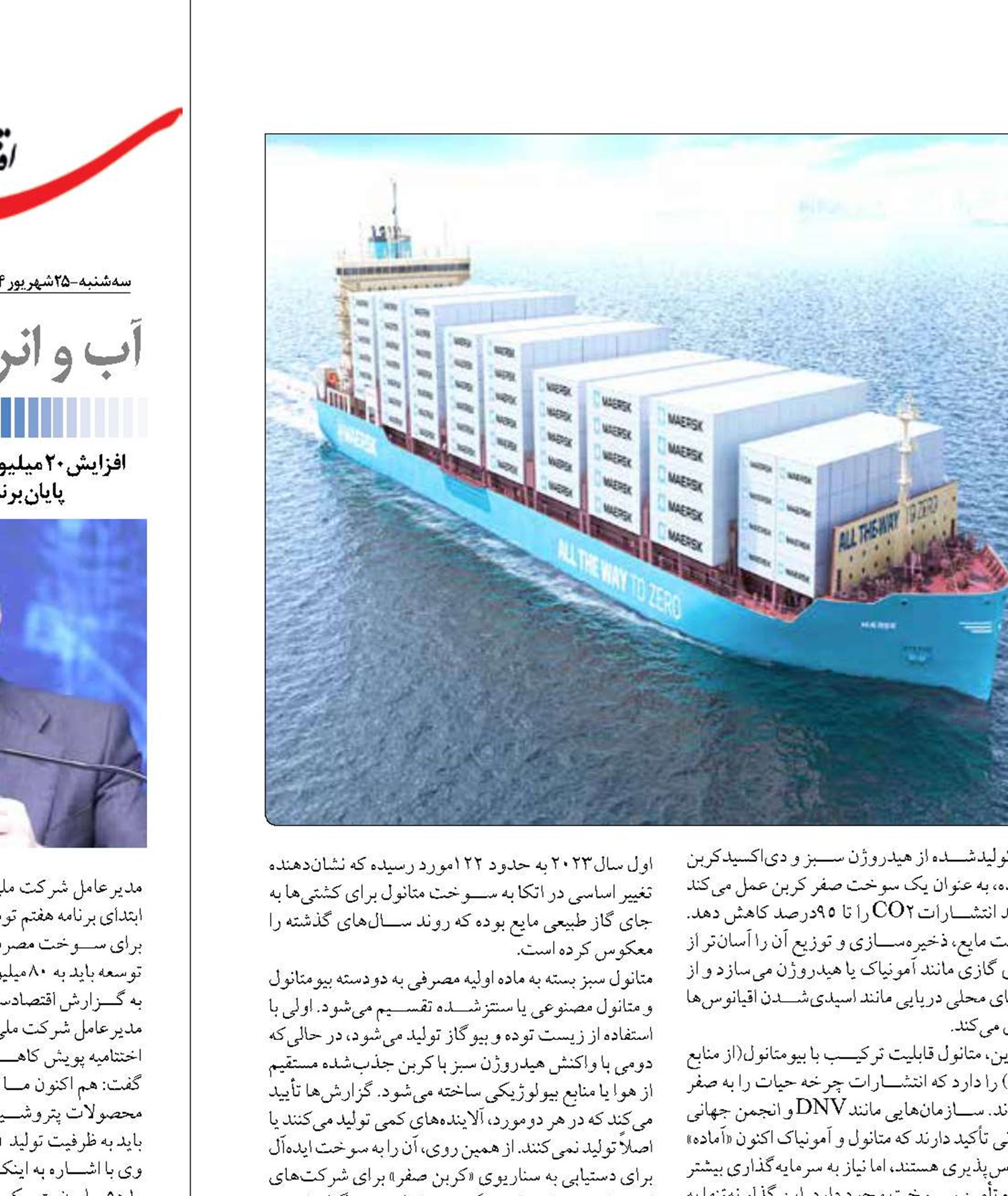 حرکت بزرگ‌ترین کشتیرانی جهان به سوی ناوگان سبز