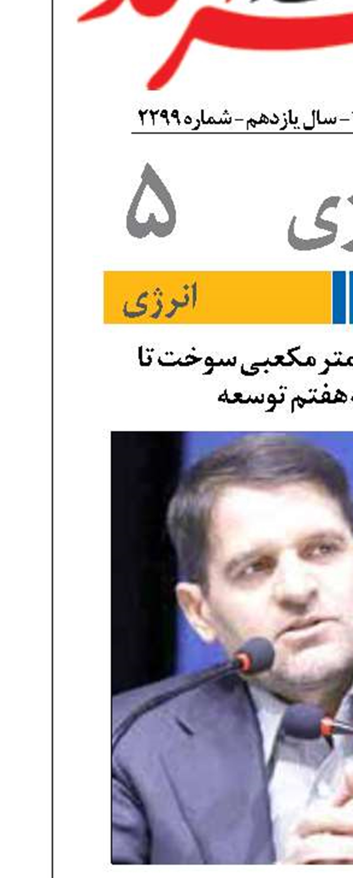 افزایش ۲۰ میلیون متر مکعبی سوخت تا پایان برنامه هفتم توسعه