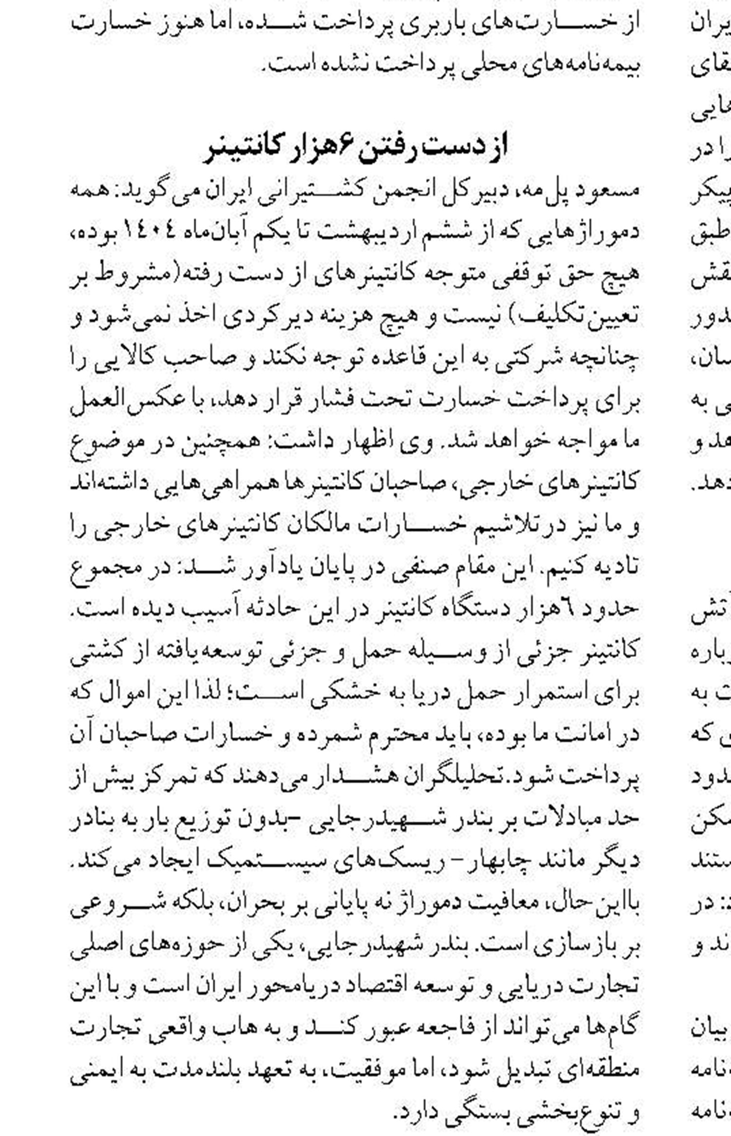 نقش حیاتی بندر امیرآباد در زنجیره تأمین کالاهای اساسی کشور و جایگاه آن در شمال ایران
