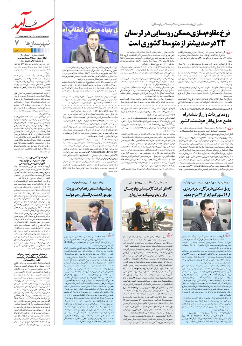 روزنامه تاریخ ۲۶ شهریور ۱۴۰۴