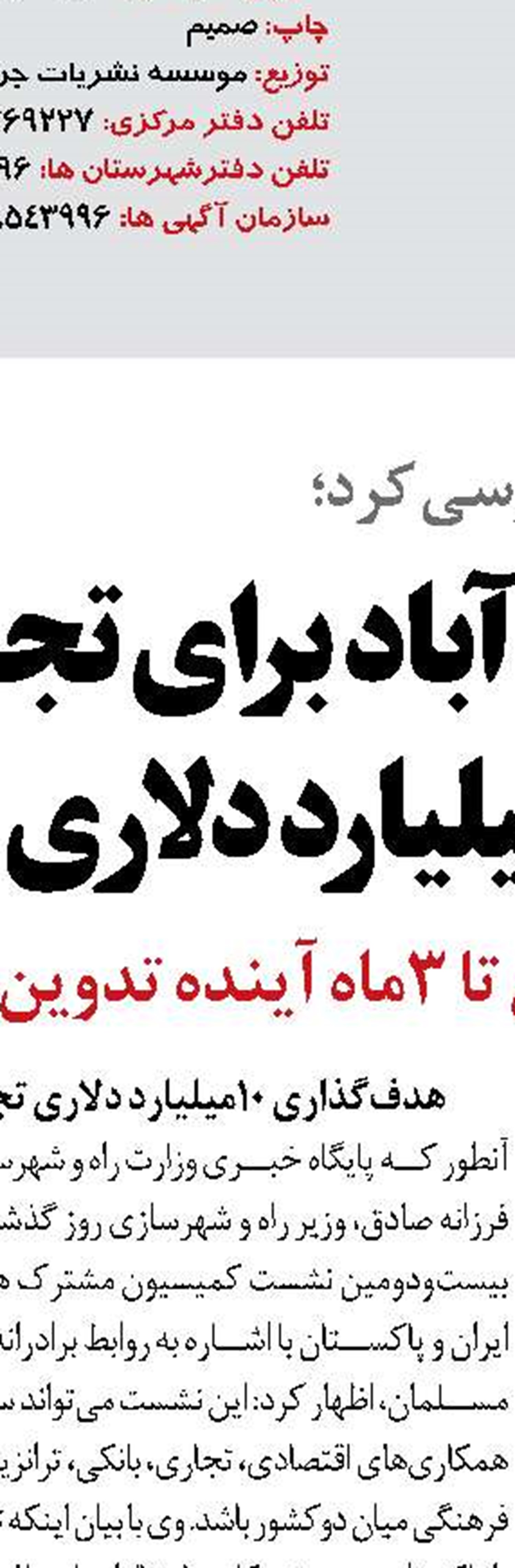 بازدید معاون وزیر راه و شهرسازی از پروژه‌های زیربنایی شهرستان تفرش 