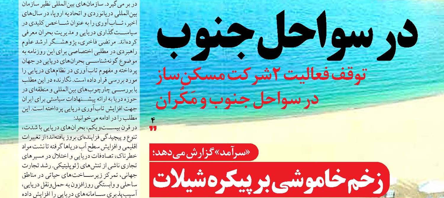 توسعه دریایی ایران در نگاه به رقبا