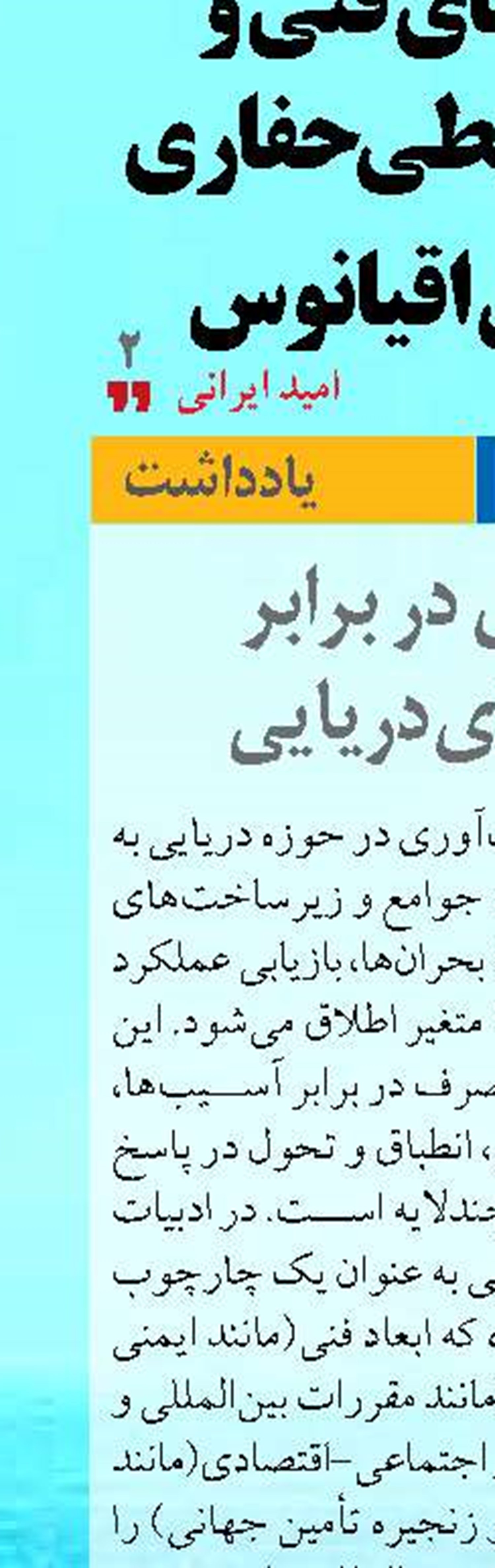 تاب‌آوری در برابر بحران‌های دریایی