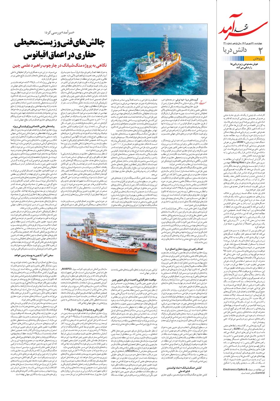 روزنامه تاریخ ۲۷ شهریور ۱۴۰۴