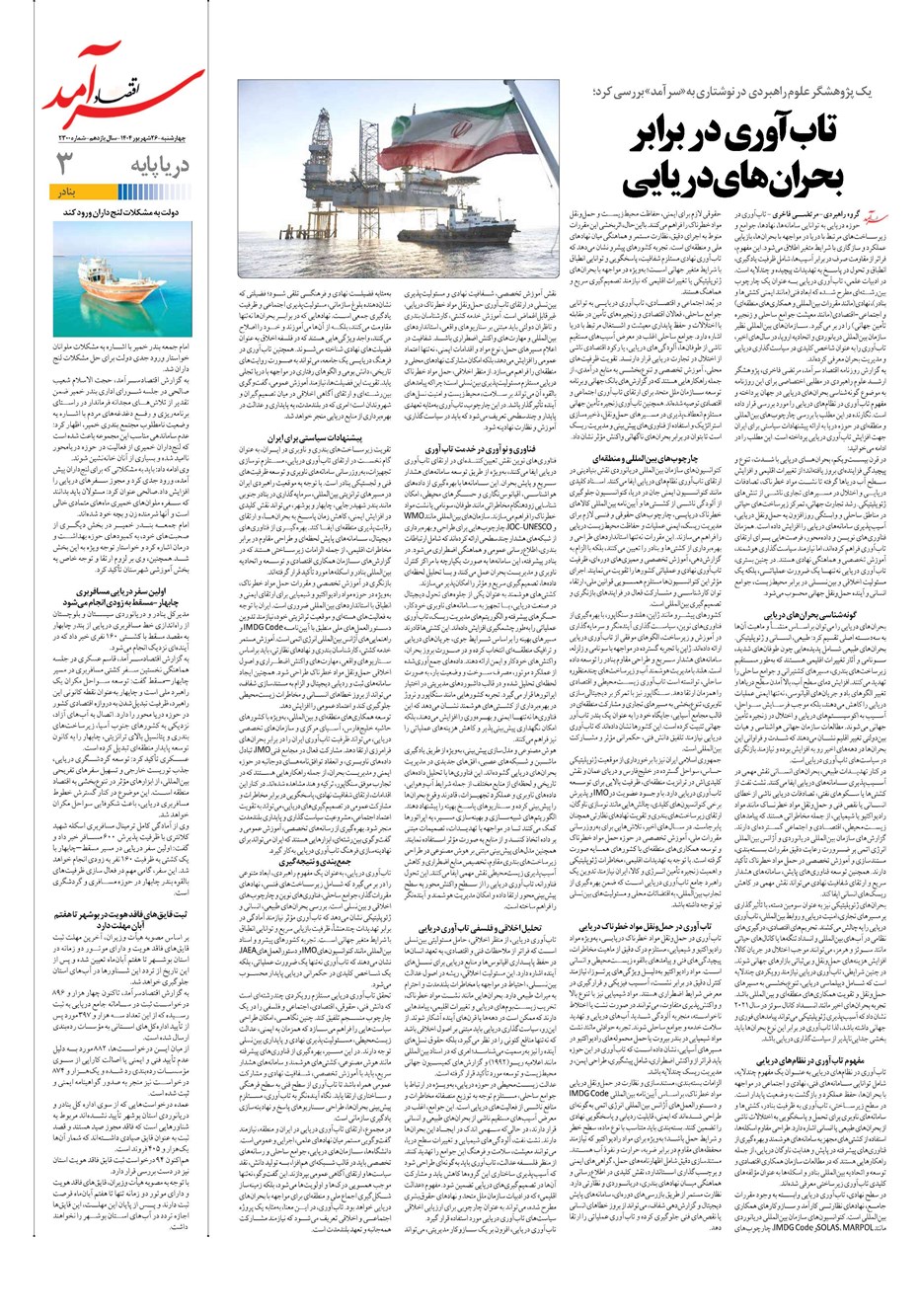 روزنامه تاریخ ۲۷ شهریور ۱۴۰۴