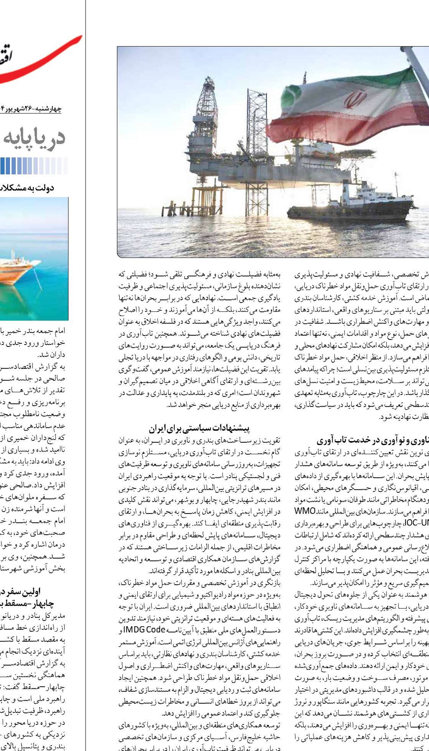 تاب‌آوری در برابر بحران‌های دریایی