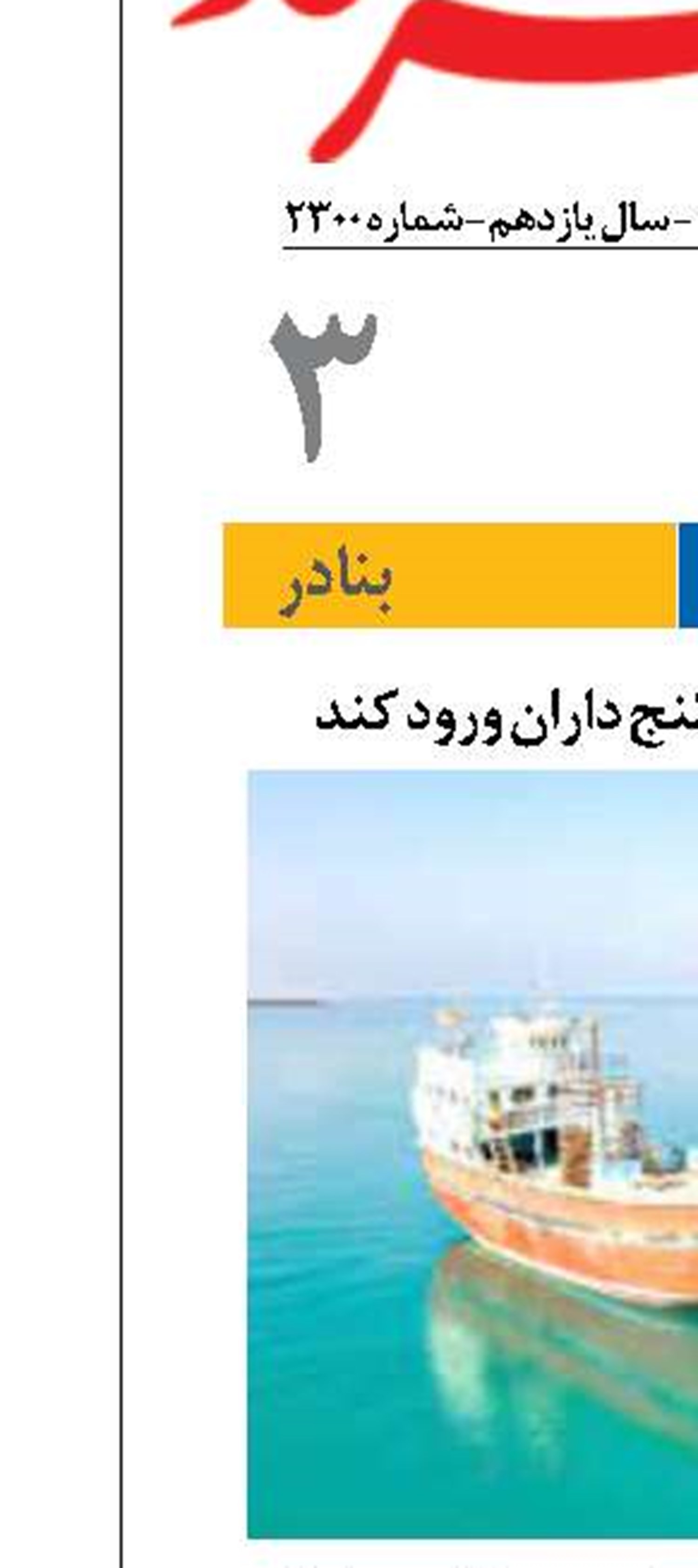 دولت به مشکلات لنج داران ورود کند