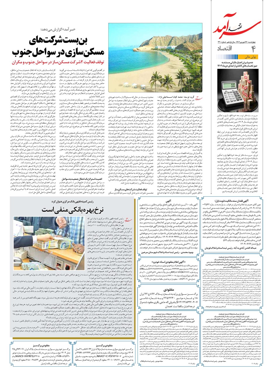 روزنامه تاریخ ۲۷ شهریور ۱۴۰۴