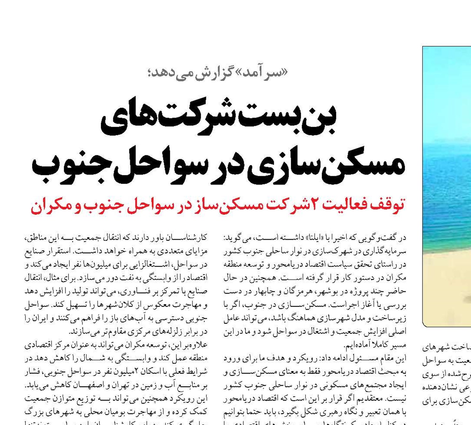 بن‌بست شرکت‌های مسکن‌سازی در سواحل جنوب