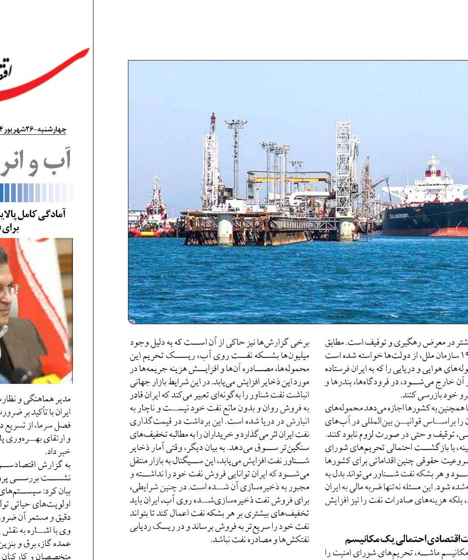 تهدید مکانیسم ماشه  برای نفتکش های  ایران