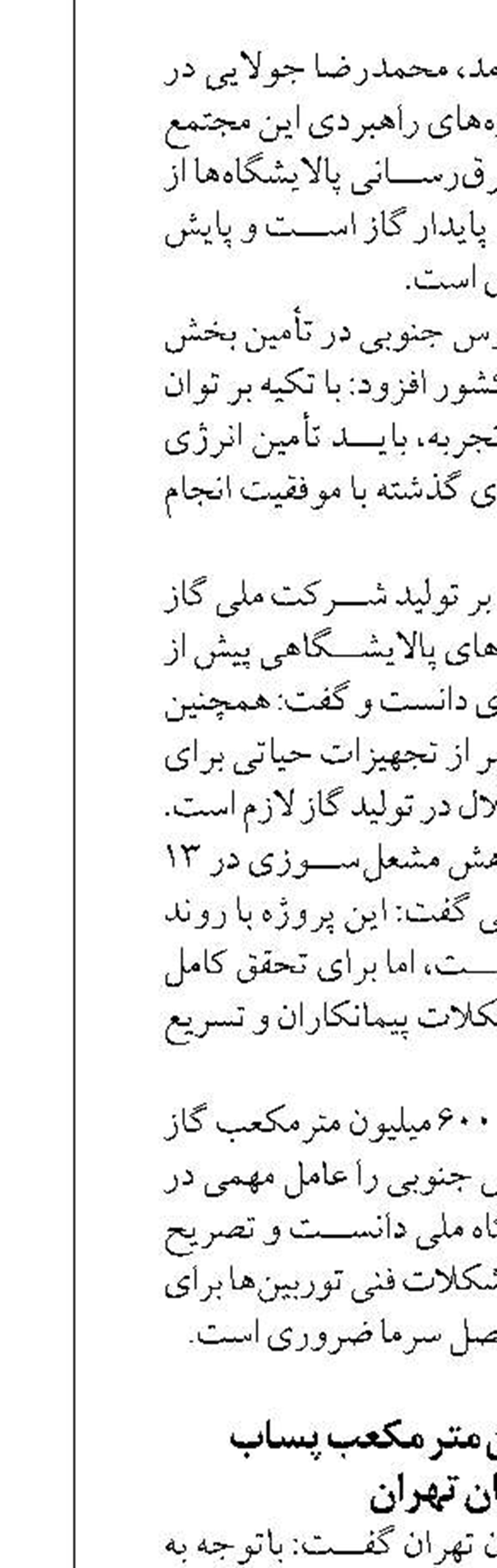 تولید ۵۰۰ میلیون متر مکعب پساب  در استان تهران