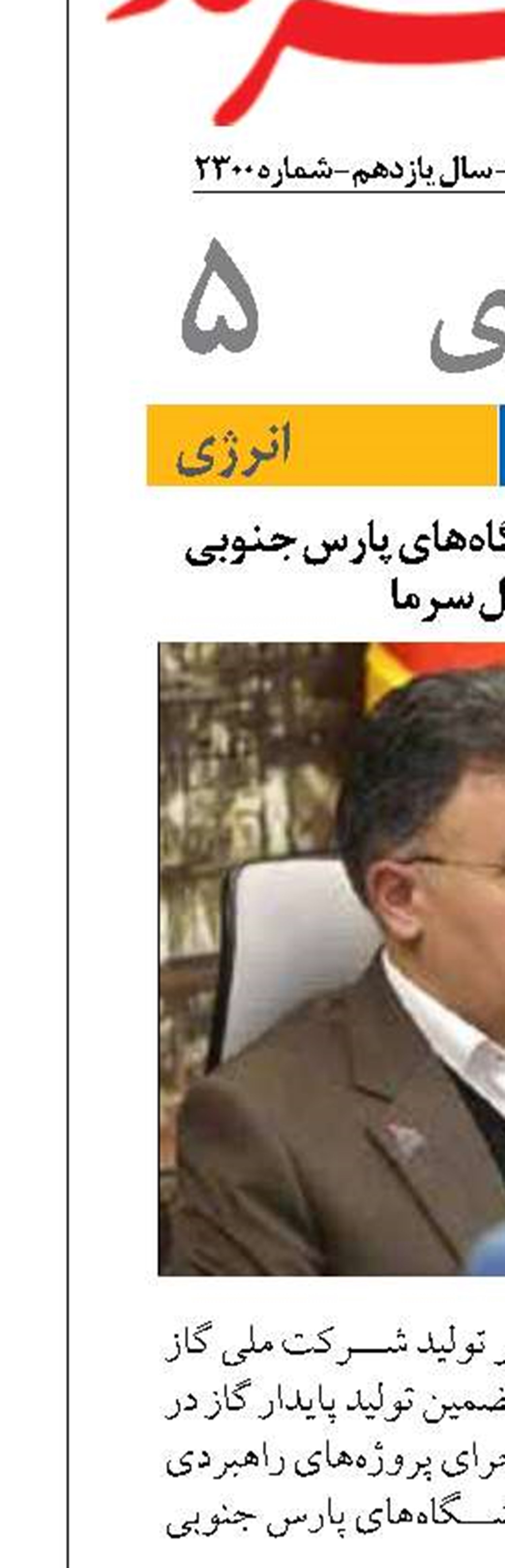 آمادگی کامل پالایشگاه‌های پارس جنوبی برای فصل سرما