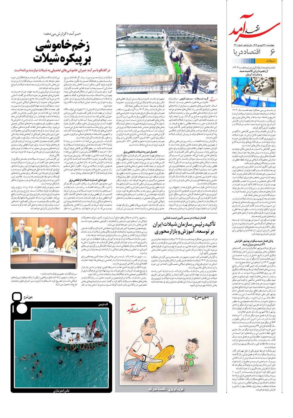 روزنامه تاریخ ۲۷ شهریور ۱۴۰۴