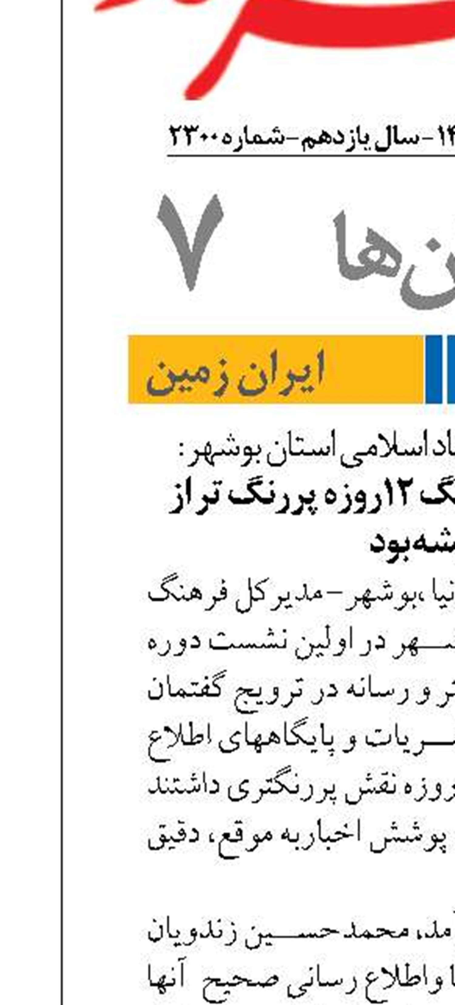 نقش رسانه ها درجنگ ۱۲روزه پررنگ تر از همیشه بود 