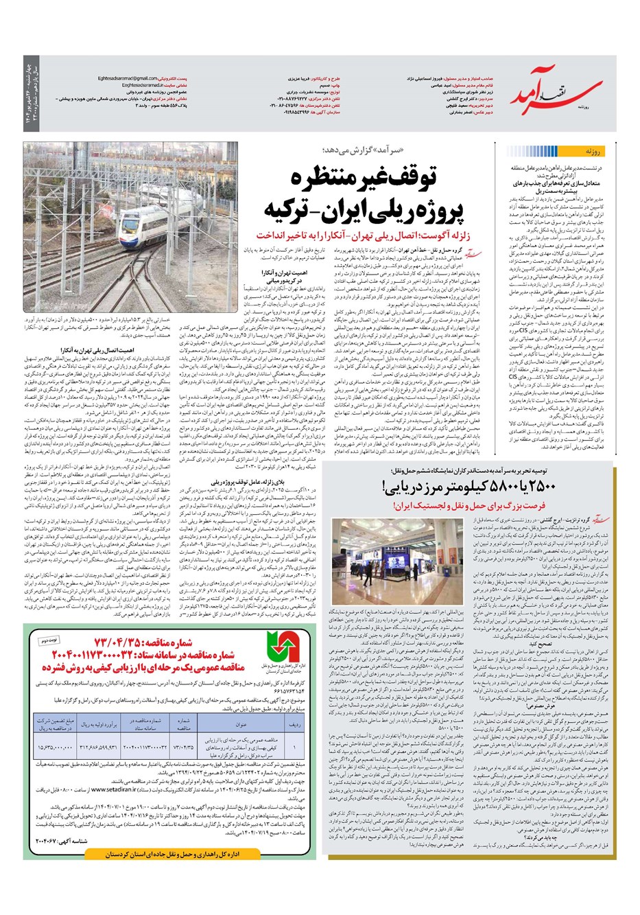 روزنامه تاریخ ۲۷ شهریور ۱۴۰۴