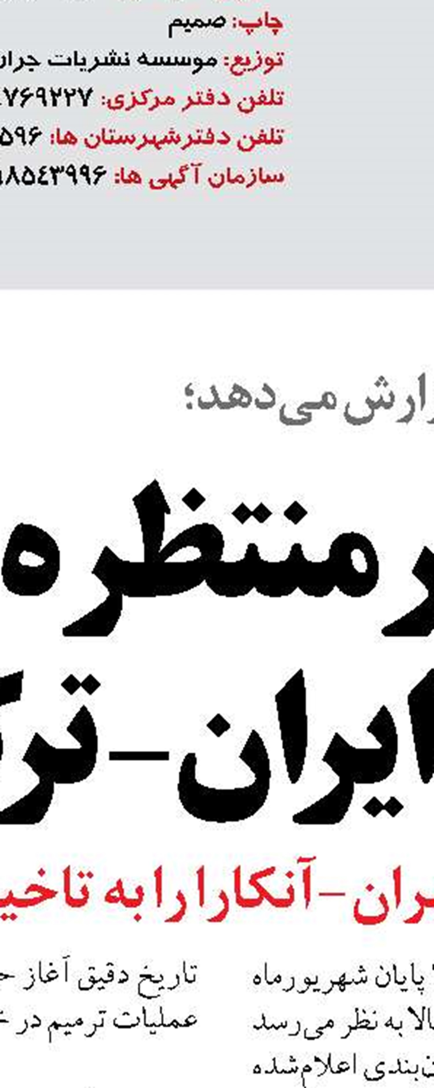 متعادل‌سازی تعرفه‌ها برای جذب بارهای بیشتر به سمت ریل