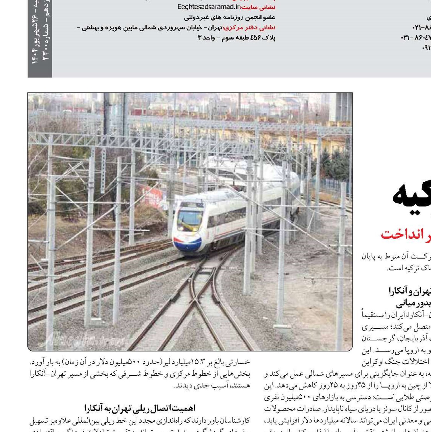 توقف غیر منتظره  پروژه ریلی ایران- ترکیه