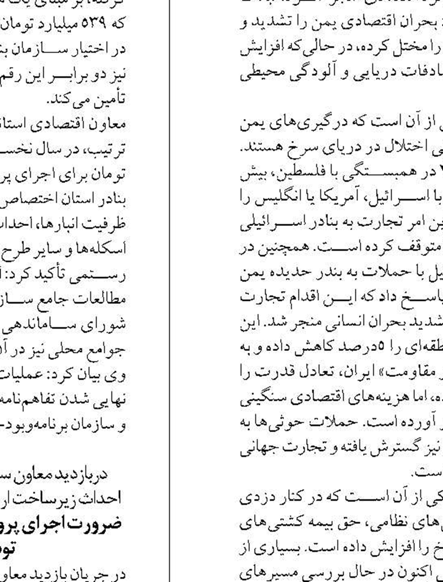 توسعه اقتصاد دریا محور در کشور نیازمند پیوند میان بدنه علمی و اجرایی است