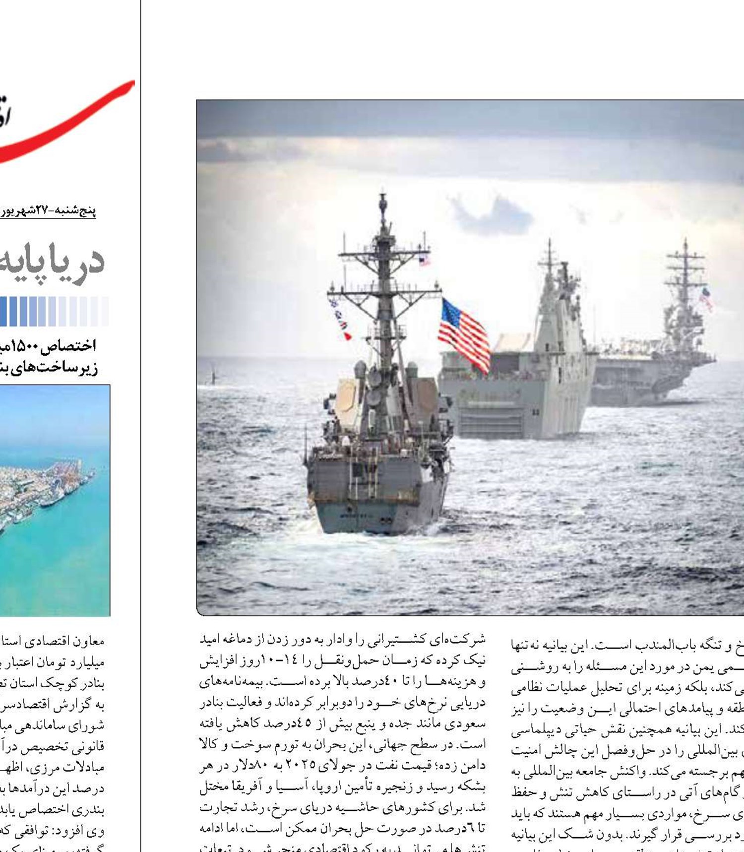 تهدید  نظامی‌سازی  در دریای سرخ