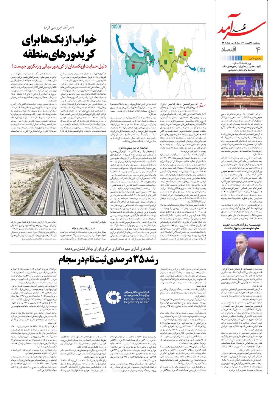 روزنامه تاریخ ۲۸ شهریور ۱۴۰۴