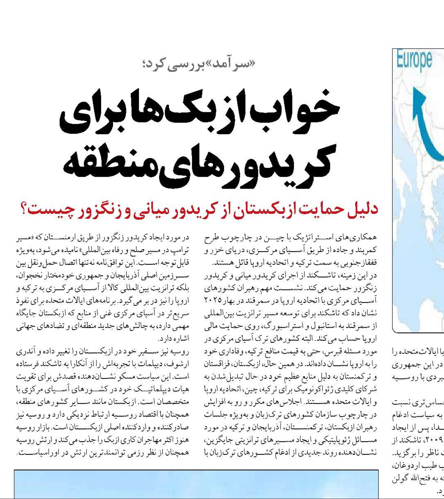 خواب ازبک‌ها برای کریدورهای منطقه