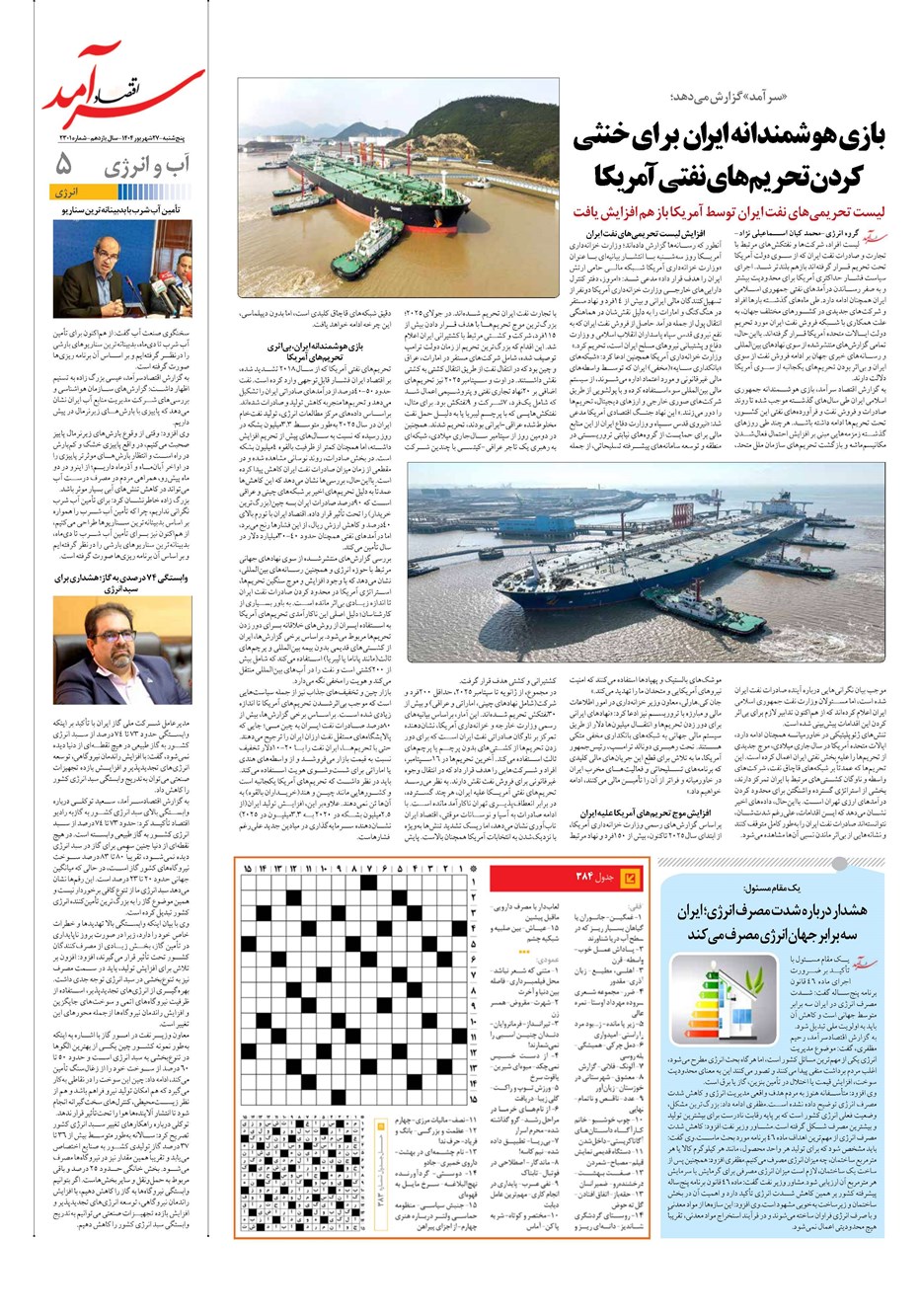 روزنامه تاریخ ۲۸ شهریور ۱۴۰۴