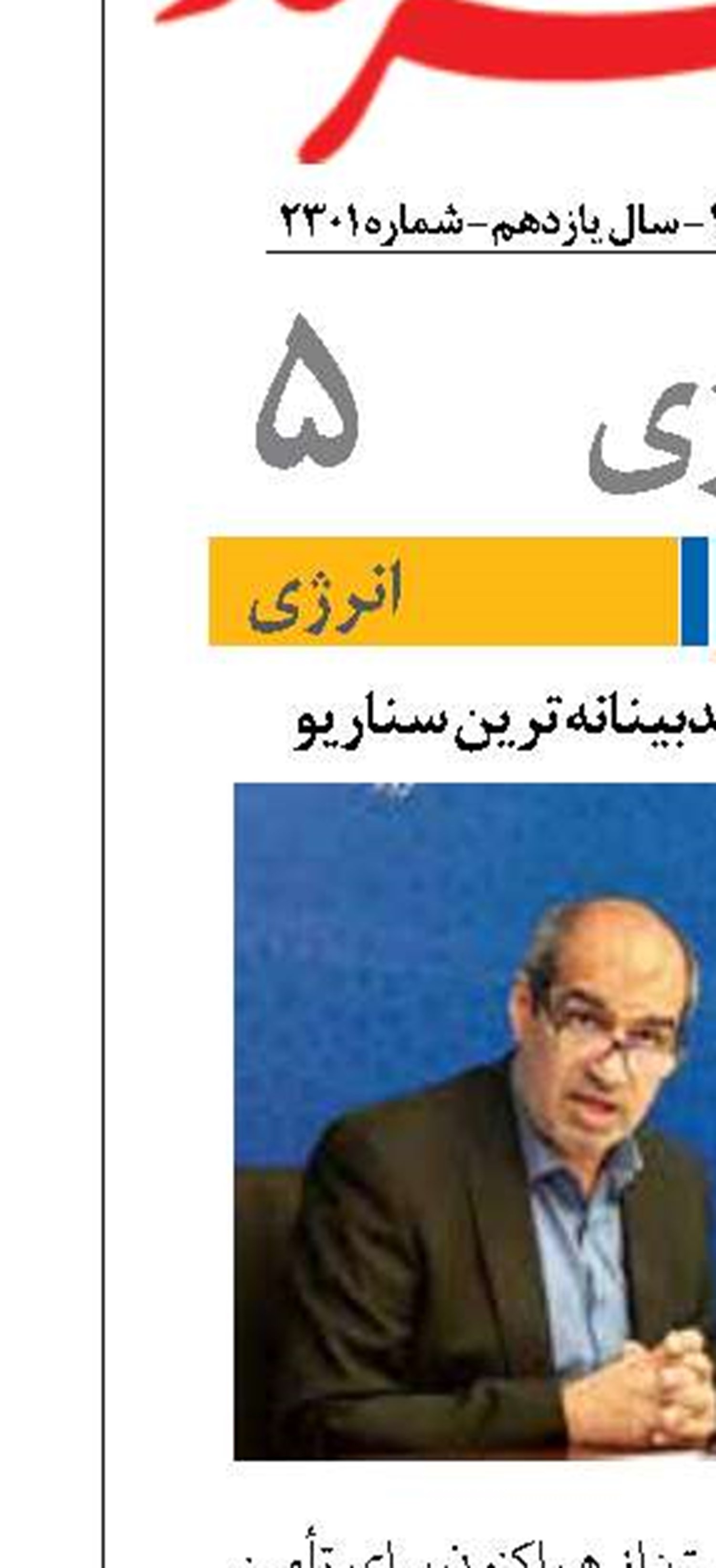 تأمین آب شرب با بدبینانه‌ترین سناریو