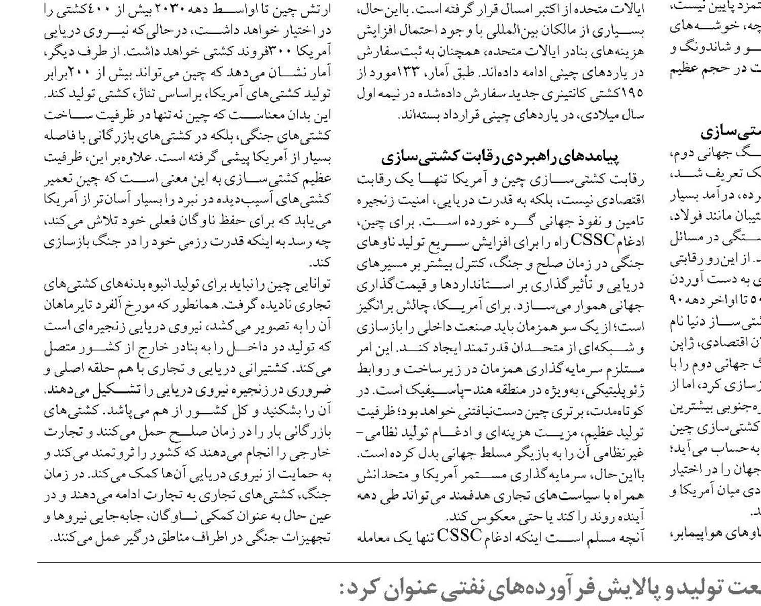 توسعه «بانکرینگ» الزام ژئوپلیتیک برای ارزآوری و پیشرفت دریاپایه