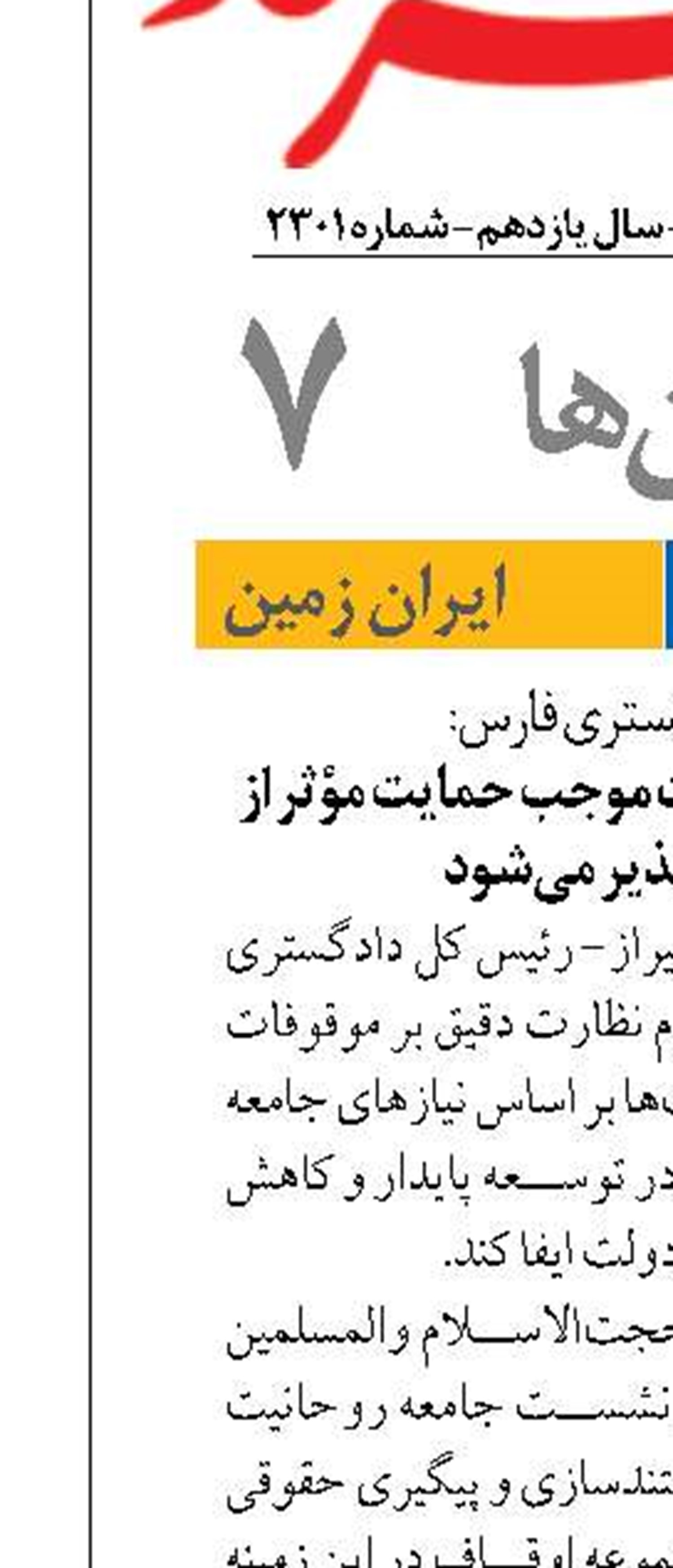 مدیریت صحیح موقوفات موجب حمایت مؤثر از اقشار آسیب‌پذیر می‌شود