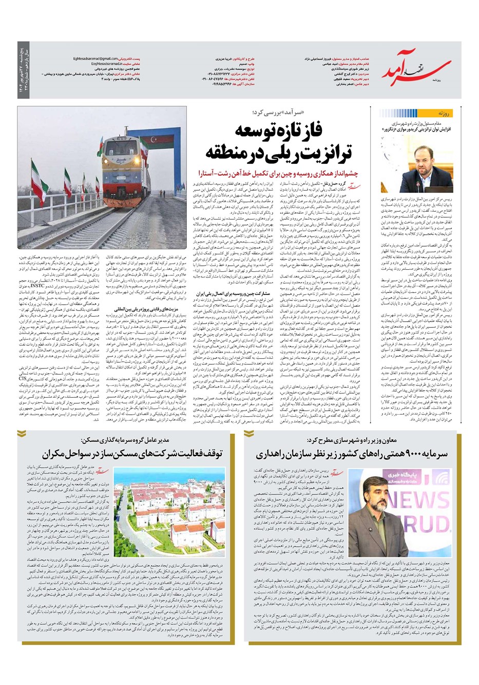 روزنامه تاریخ ۲۸ شهریور ۱۴۰۴