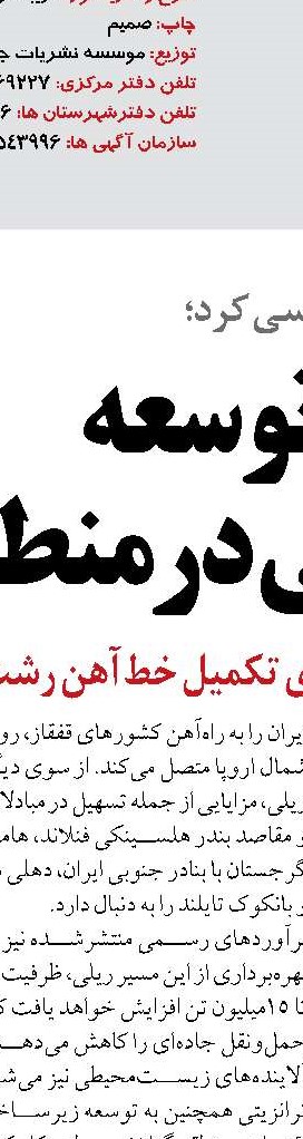 مقام مسئول وزارت راه و شهرسازی  افزایش توان ترانزیتی کریدور موازی «زنگزور»