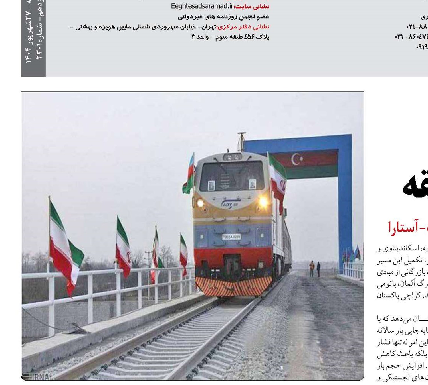 فاز تازه توسعه  ترانزیت ریلی در منطقه