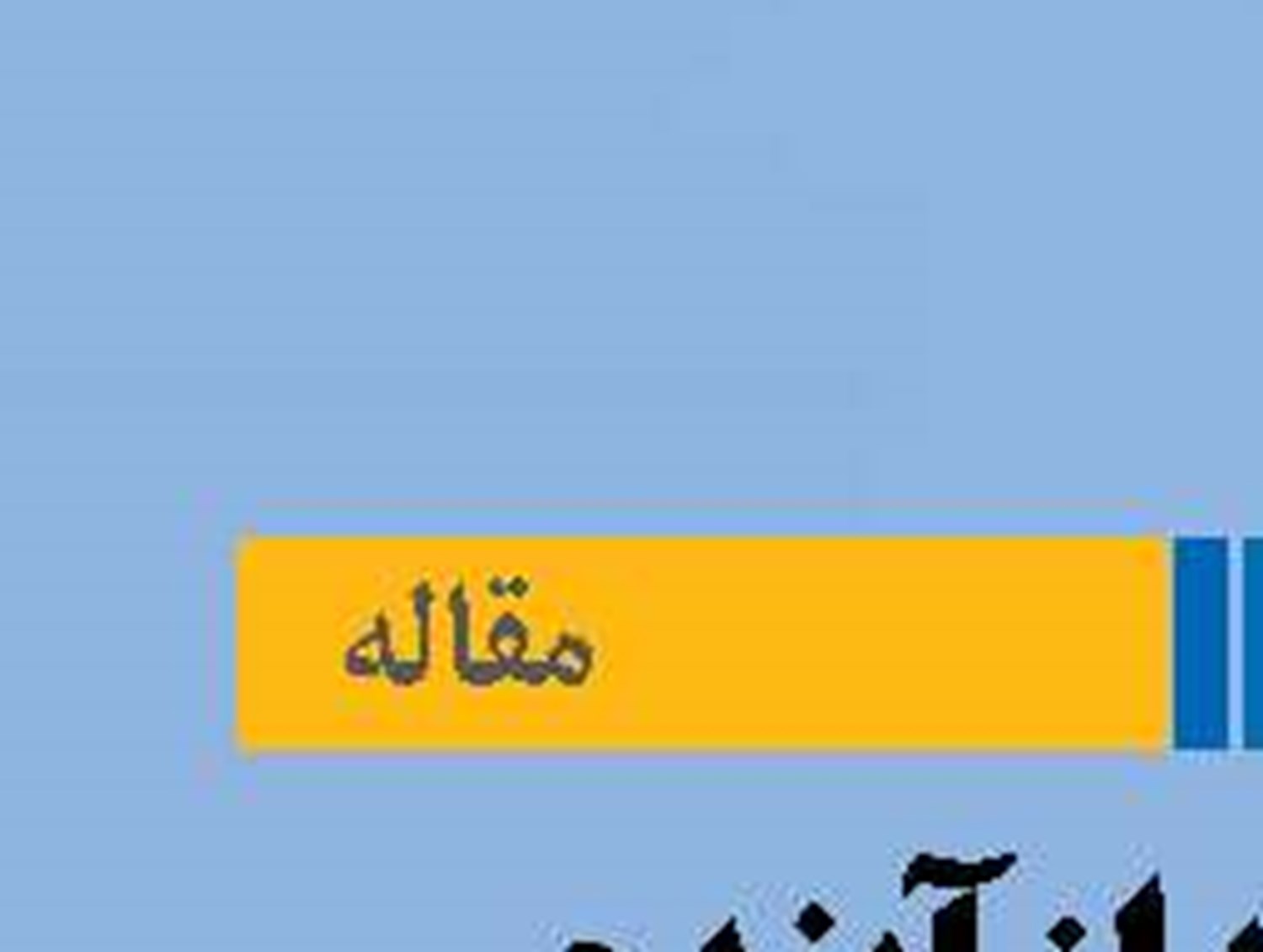 چشم‌انداز آینده خلیج‌فارس پس از  جنگ 12روزه