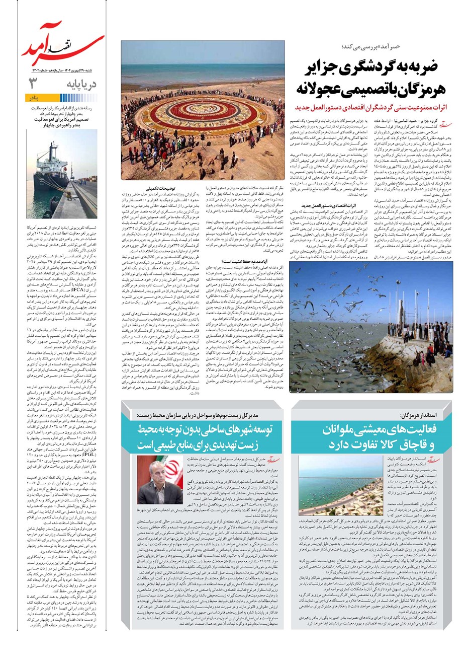 روزنامه تاریخ ۳۰ شهریور ۱۴۰۴