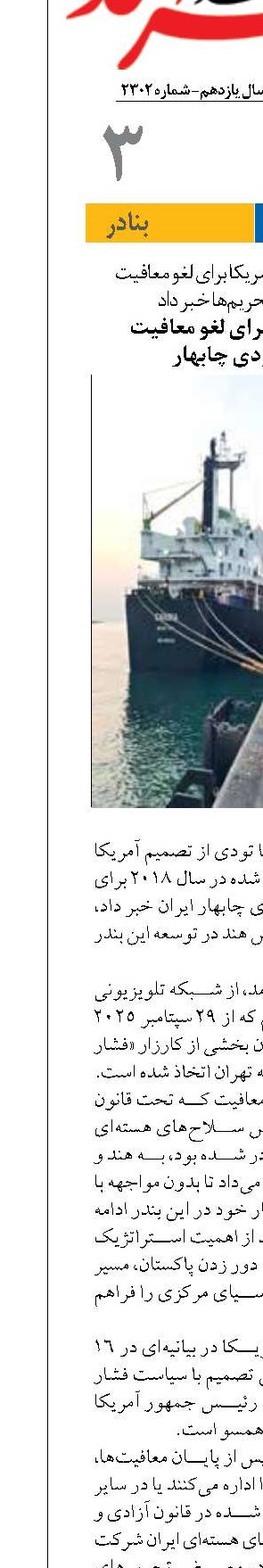 تصمیم آمریکا برای لغو معافیت  بندر راهبردی چابهار