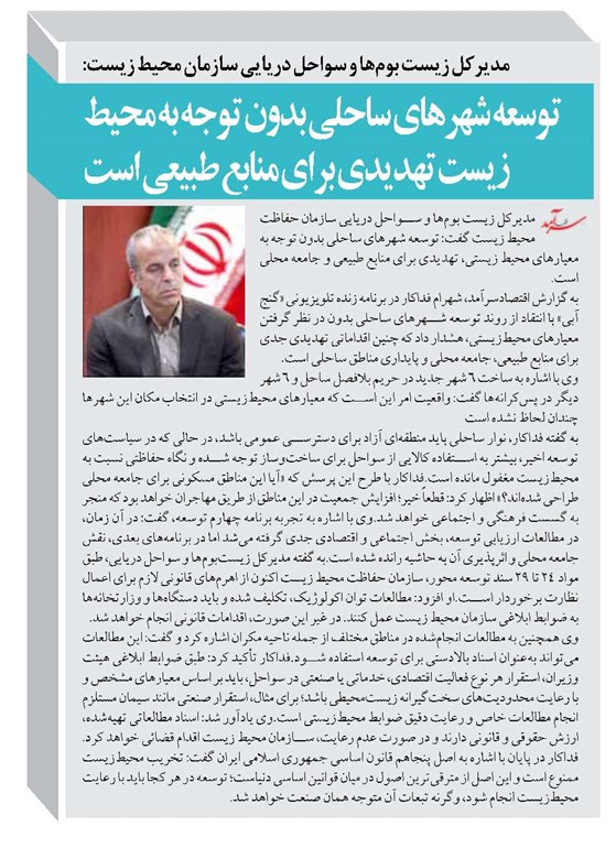 توسعه شهرهای ساحلی بدون توجه به محیط زیست تهدیدی برای منابع طبیعی است