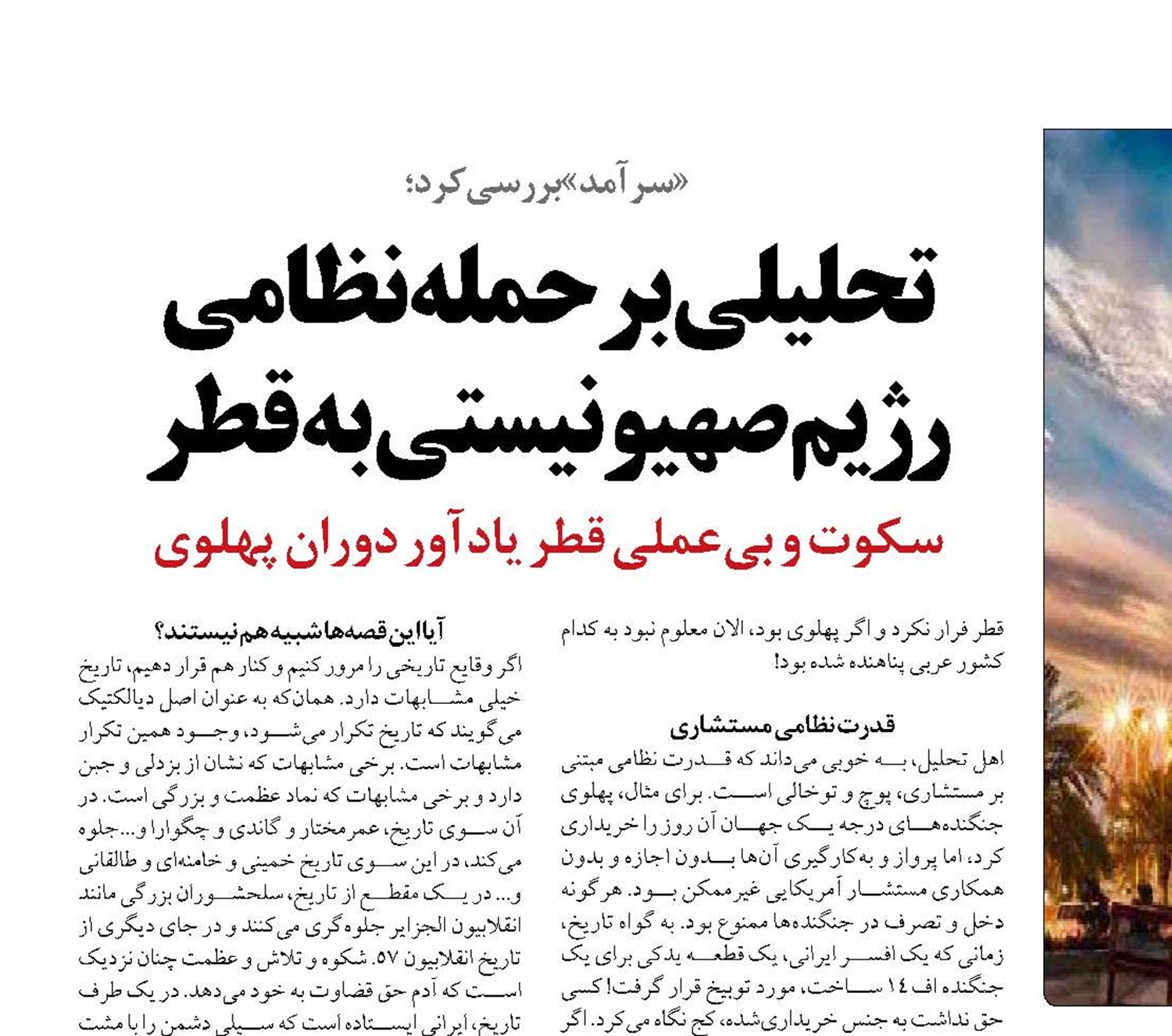 تحلیلی بر حمله نظامی رژیم صهیونیستی به قطر 