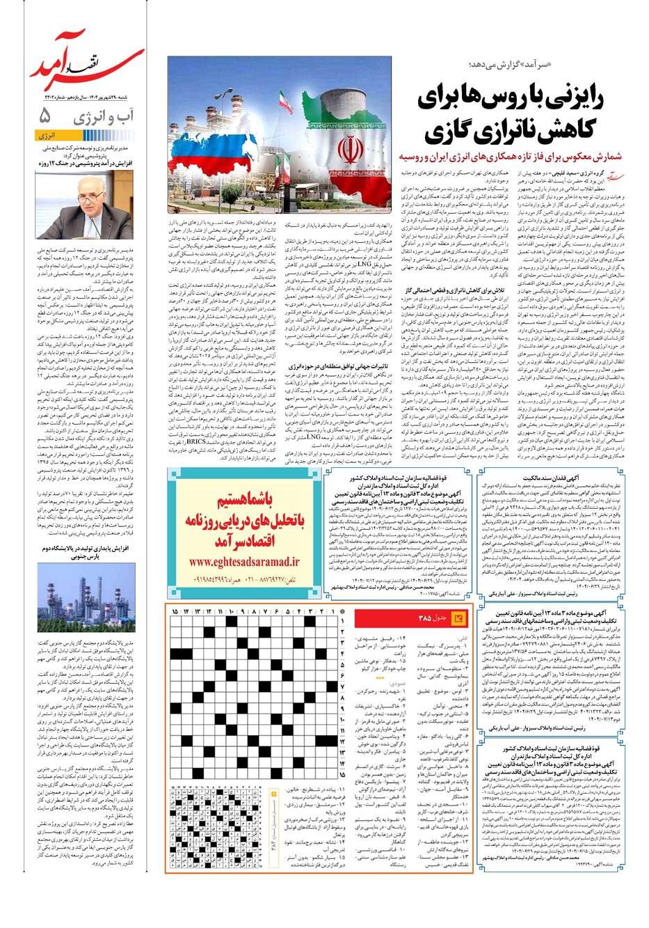 روزنامه تاریخ ۳۰ شهریور ۱۴۰۴