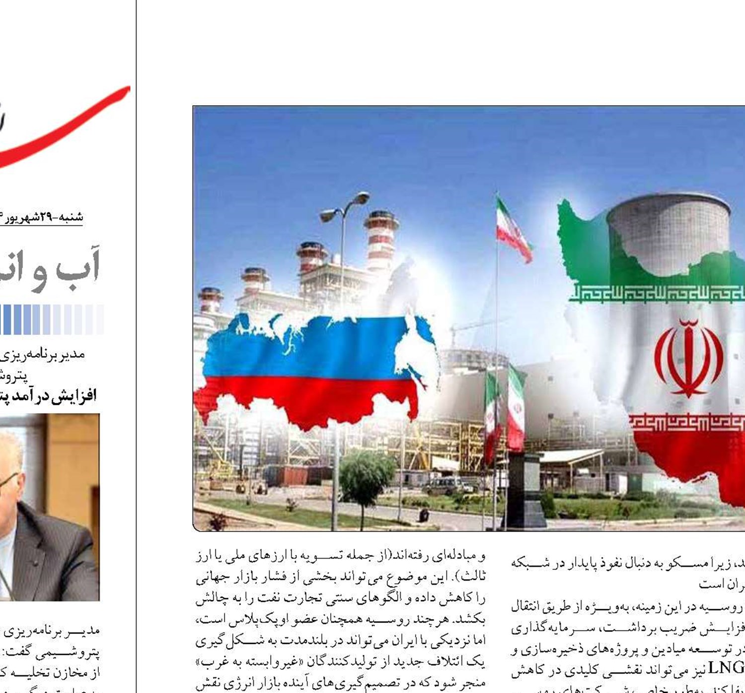 رایزنی با روس‌ها برای کاهش ناترازی گازی