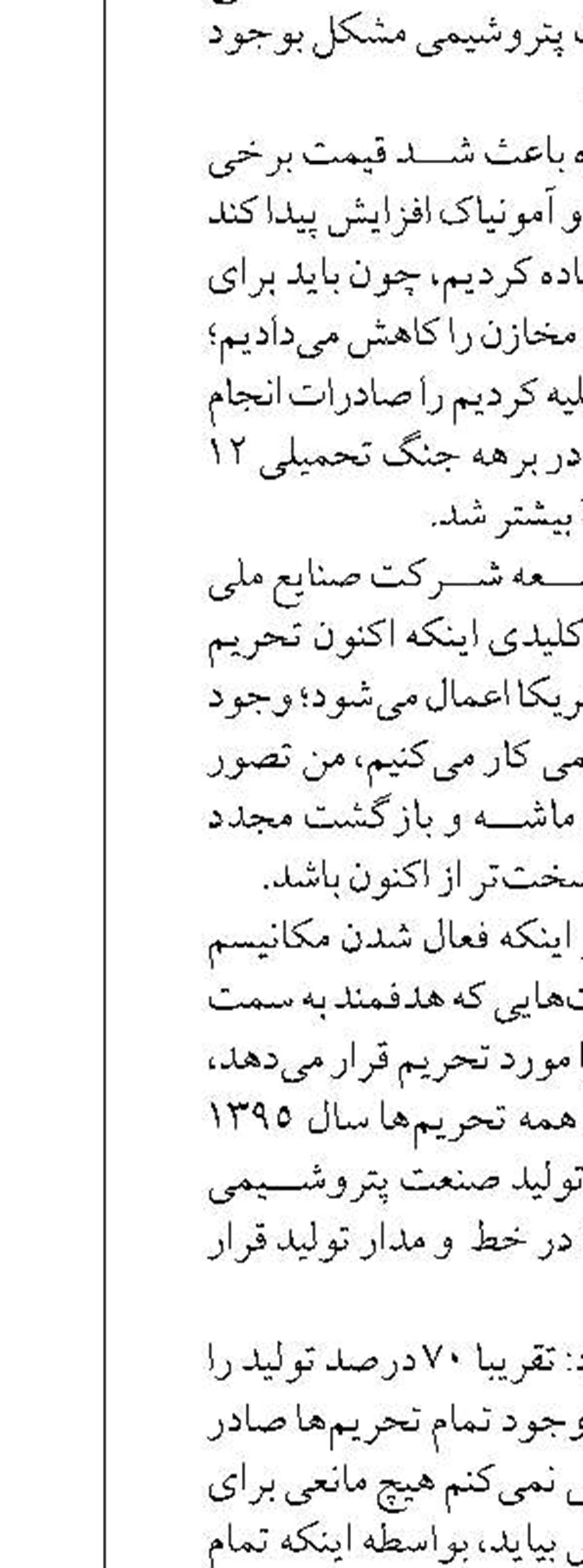 افزایش پایداری تولید در پالایشگاه دوم پارس جنوبی
