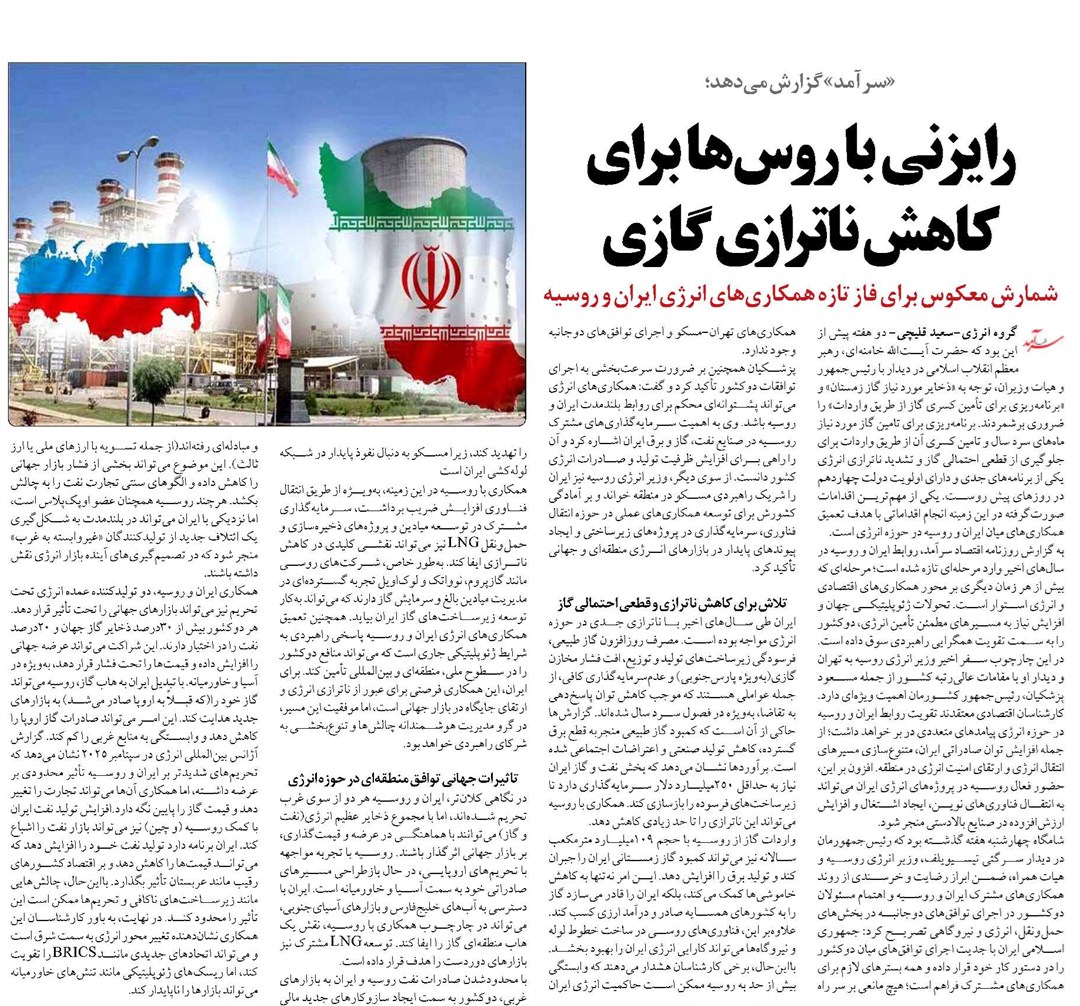 رایزنی با روسها برای کاهش ناترازی گازی